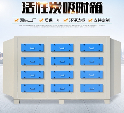 活性炭吸附箱-活性炭廢氣凈化器