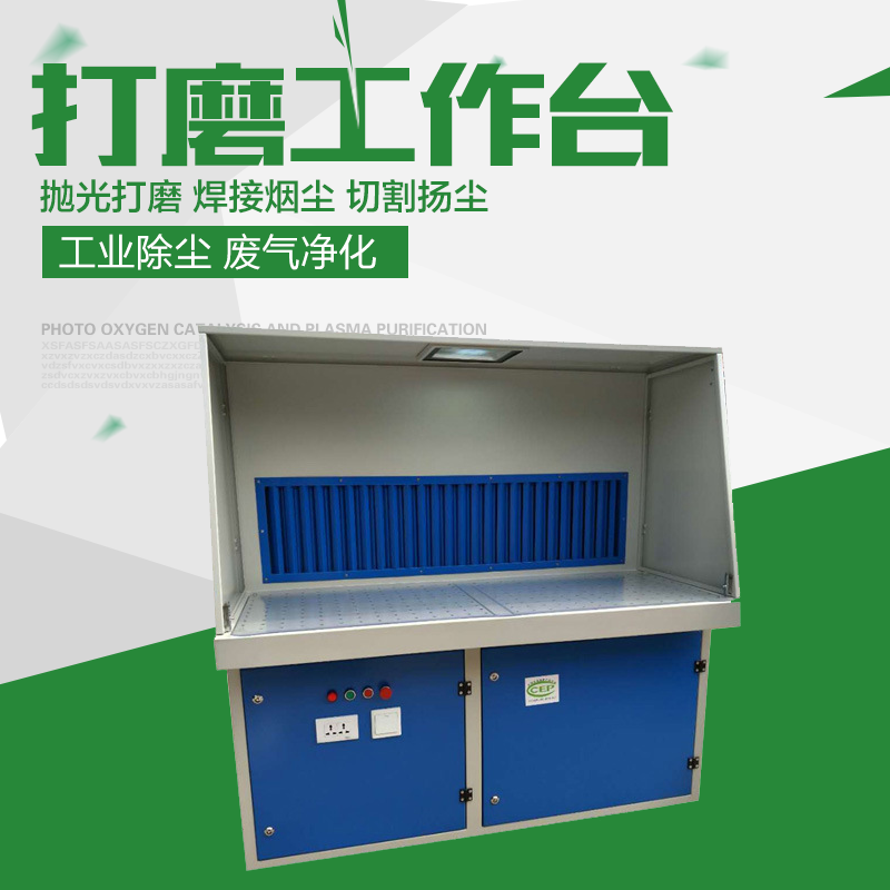 打磨拋光工作臺-打磨拋光工作臺設備