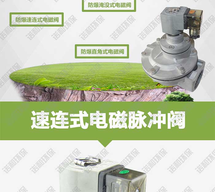 <strong>高原速聯(lián)式電磁脈沖閥</strong>