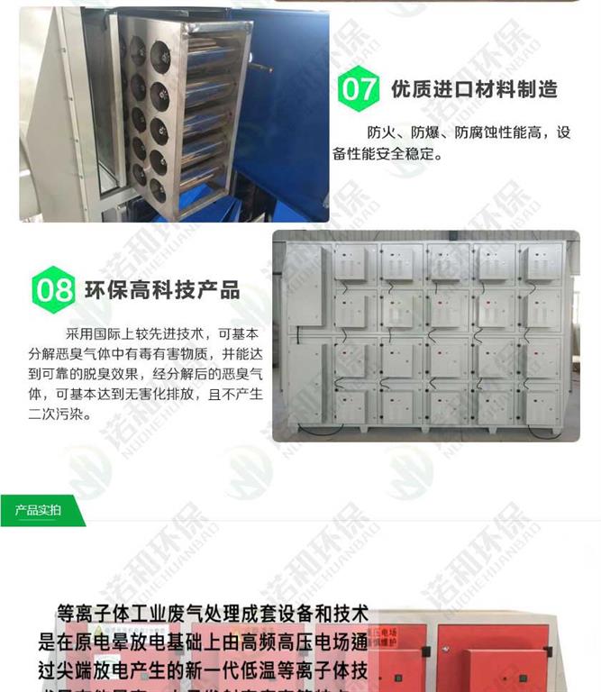 等離子除臭設備