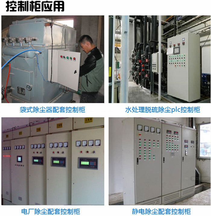 脈沖布袋除塵器控制柜