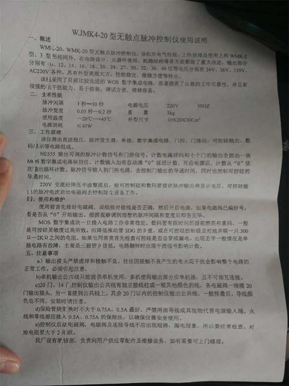 <strong>WMK-4-型脈沖控制儀</strong>