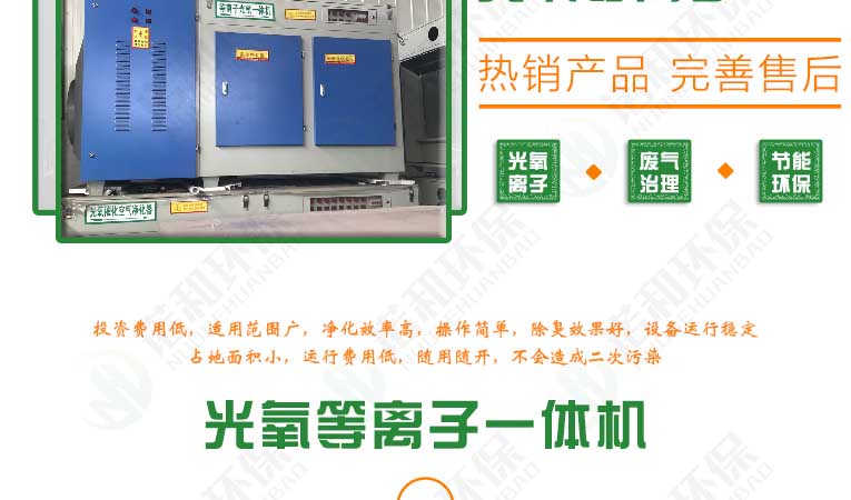 光氧一體機(jī)系列