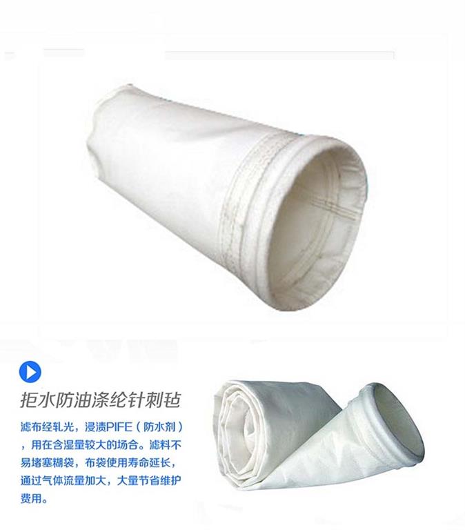 <strong>拒水防油除塵器布袋</strong>