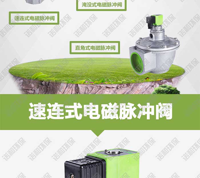 <strong>速聯(lián)式電磁脈沖閥</strong>