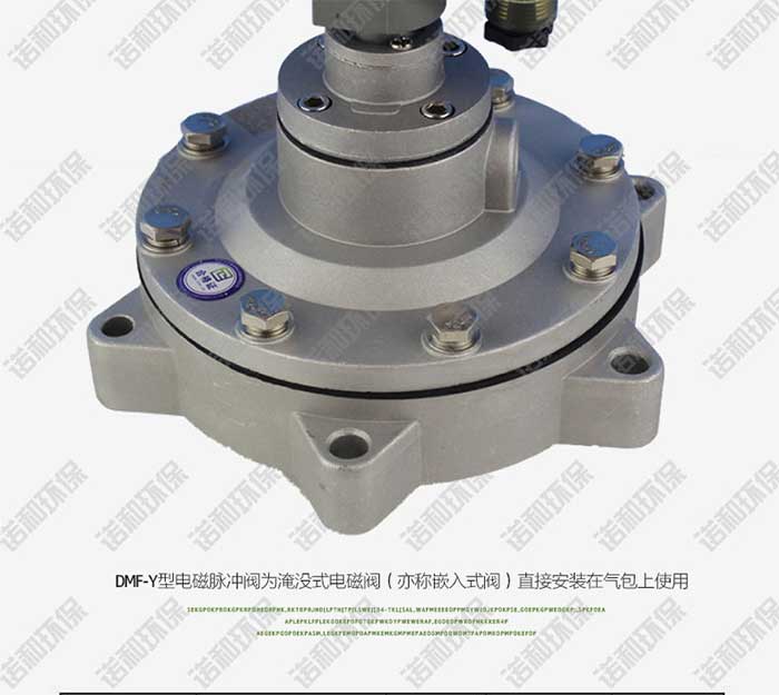 高原淹沒式電磁脈沖閥
