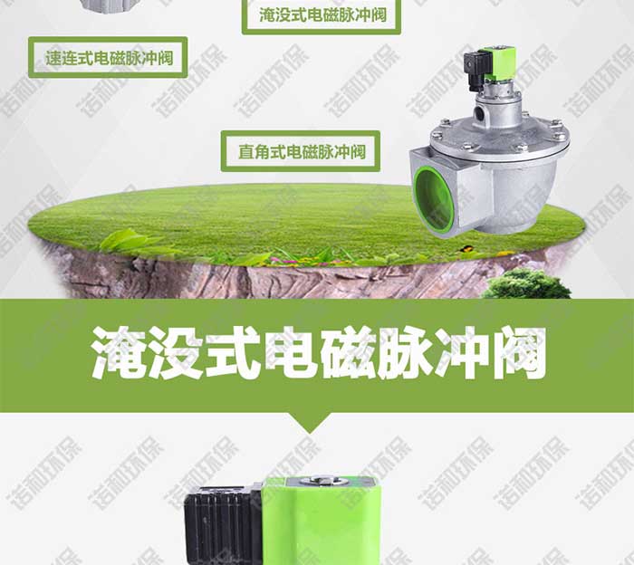 <strong>淹沒式電磁脈沖閥</strong>