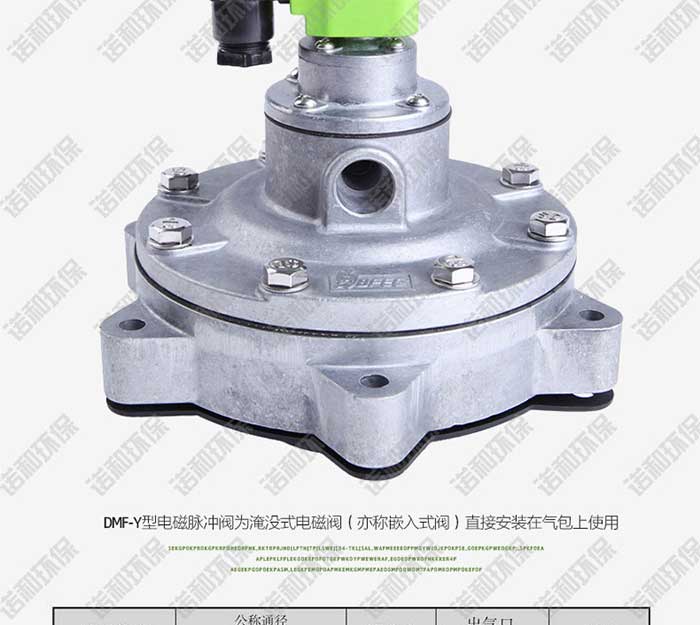 淹沒式電磁脈沖閥
