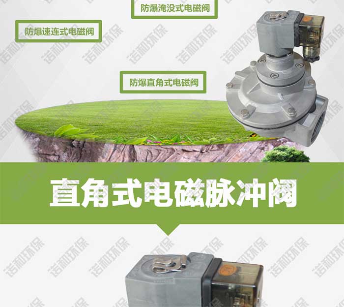 <strong>高原直角式電磁脈沖閥</strong>