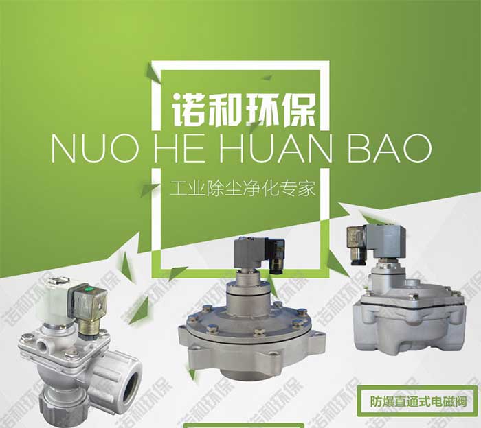 <strong>高原直通式電磁脈沖閥</strong>