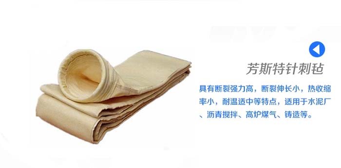 中溫除塵布袋