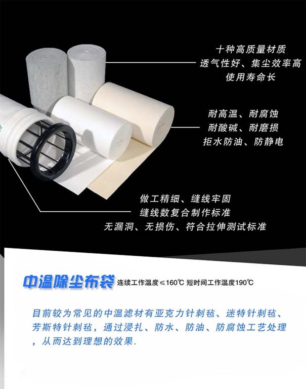 中溫除塵布袋